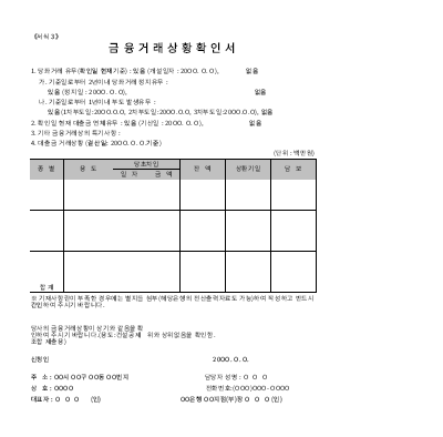 금융거래상황확인서 금융거래상황확인서